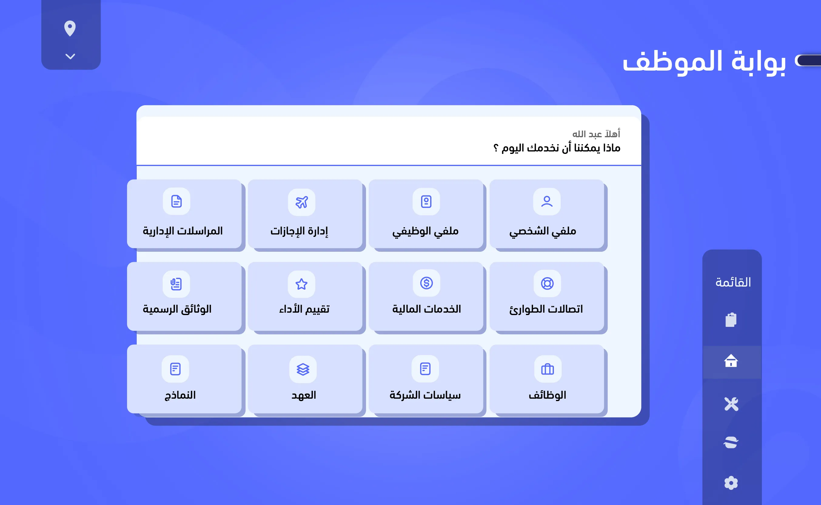بوابة الموظف